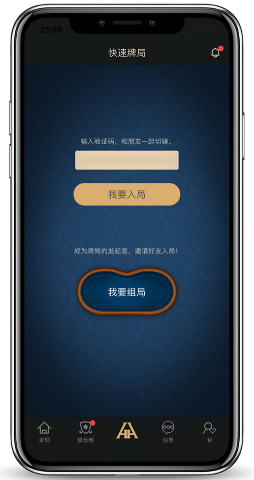 德扑圈APP功能概览